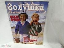 Золушка вяжет №3/2006 (191) Спец выпуск