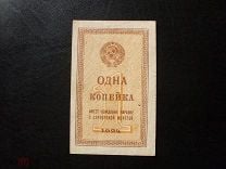 1 копейка 1924 г.