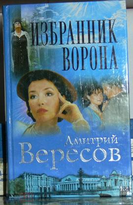 Вересов Дмитрий Книги Купить