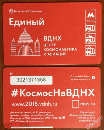 Купить Билет На Метро Москва Онлайн 2025