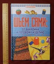 Шьём и вяжем одежду для собак сами | Выкройки