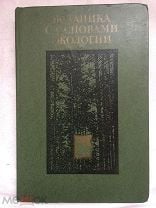 Учебное пособие: Биология с основами экологии Пехов