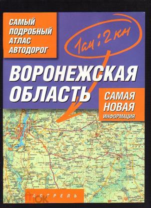 Карта автомобильных дорог воронежской области