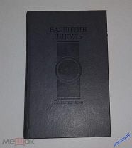 Нечистая сила - купить с доставкой по выгодным ценам в интернет-магазине OZON ()