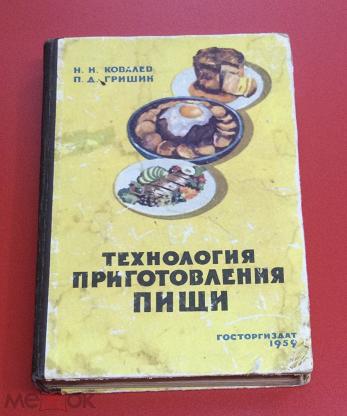 Русская кухня ковалев николай иванович