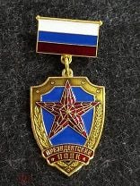 Знак отличник президентского полка