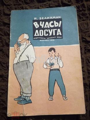 Часы досуга