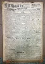 Газета Красное знамя. Владивосток. Подшивка 1928 год. Номера 110 (2322) - 140 (2352). Мешок