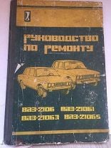 Схема электрооборудования автомобиля ВАЗ 2106, 21061 и 21063 (1976-1987)