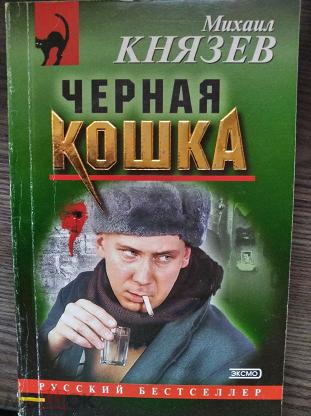 Книги Михаил Князев Купить