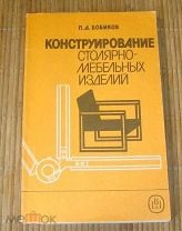 Иллюстрированное пособие по производству столярно мебельных изделий автора с шумега