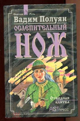 Достать Ножи Книга Купить