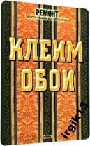 Как правильно клеить обои в неровных углах комнаты? | Торговый центр 