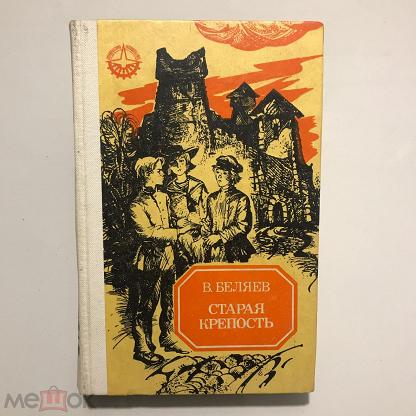 Старая Крепость Книга Купить