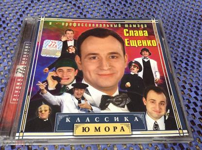 Юмористическая классика. Классика юмор. Классика юмора (4 CD). Классика юмора 2008. Купить классика юмора CD.
