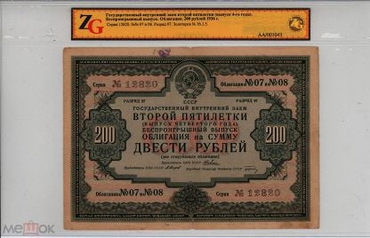 Облигации 200 рублей. Облигация 200 рублей 1936 года. Рубли 1936 года. О займе второй Пятилетки. 1 Рубль 1936 года.