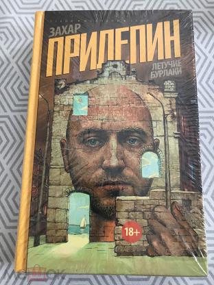 Купить Книгу Захара Прилепина Есенин