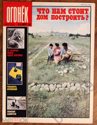 Огонек 1989 года