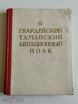 Гвардейский Таманский 15 Полк Заказать Значок