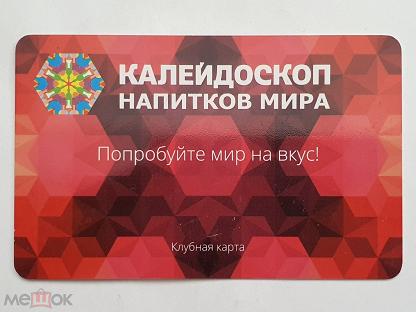 Напитки мира карта скидок