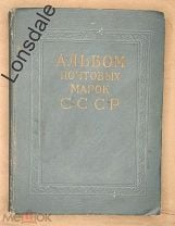 Альбомы (кляссеры) для марок