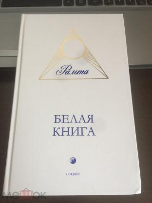 Где Купить Белую Книгу