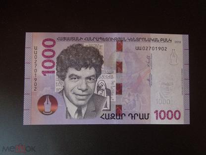 1000 драмов в рублях. 5000 Драм 1999 года.