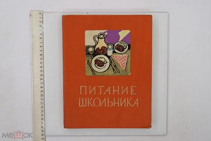 Питание Школьника Книга Купить