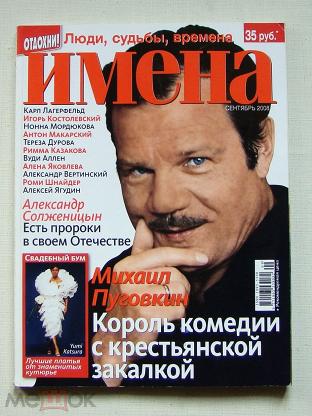 Журнал имена. Журнал Отдохни 2006. Журнал с именами детей. Имя из журналов.