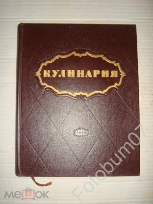 Купить Книгу Кулинария 1960 Года