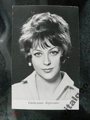 Коркошко Светлана Актриса Фото