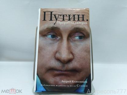 Книга Люди Путина Купить