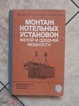 Сборник е31 монтаж котельных установок и вспомогательного оборудования