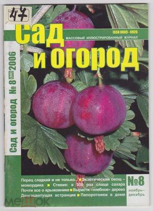 Купить журнал Огород.ru (pdf версии)