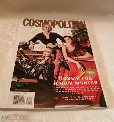 Самые сексуальные мужчины по версии Cosmopolitan