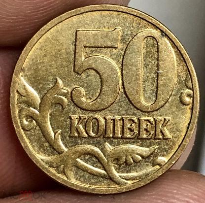 2006 м. 50 Копеек 2006 м (магнитные). Редкие монеты 50 коп магнитная 2006. Редкие монеты 50 коп магнитная 2006 гладкий круг 5 м. 10 Копеек 2006 года СП магнитная гладкий гурт цена.