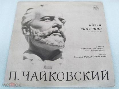 Чайковский симфония 5. Симфония № 5 (Чайковский). П И Чайковский симфонии. Пятая симфония Чайковского. Симфония номер 5 Чайковский.