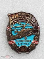 319 вертолетный полк им ленина