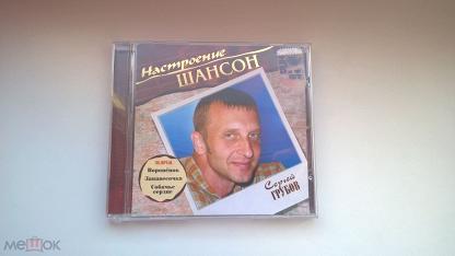 Грубов западный океан. CD шансон.