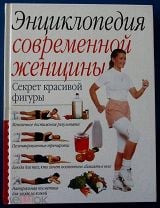 Типы женских фигур