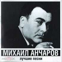 Михаил Анчаров Книги Купить