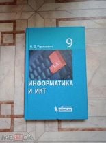 УМК «Информатика» авторского коллектива под рук. Н.Д. Угриновича, 7-9 классы