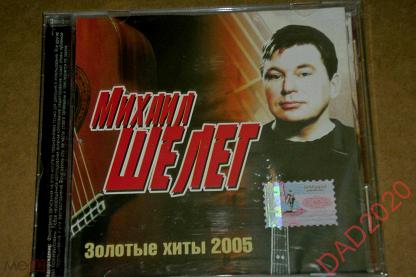 Хиты 2005