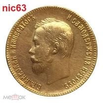 10 рублей Николай II 1901 год 24 каратное позолочение Gold Царская Россия копия реплика