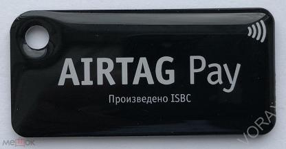 Брелок airtag транспортная карта