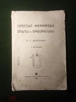 Физические приборы