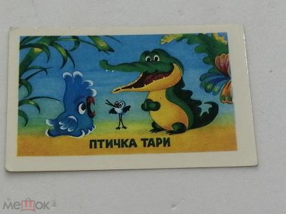 Птичка тари отзывы. Союзмультфильм 1976 птичка Тари. Птичка Тари 1976 год. Птичка Тари птичка Тари. Иллюстрация к мультфильму птичка Тари.