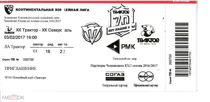 Трактор Хоккейный Билеты Купить