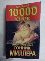 К чему снится Нагота - толкование сна по 5 сонникам, что значит видеть во сне Нагота