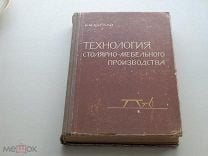 Иллюстрированное пособие по производству столярно мебельных изделий автора с шумега